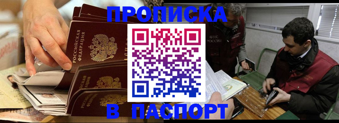 прописка для кредита в Горняке