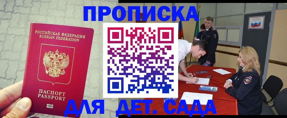 прописка для кредита в Горняке