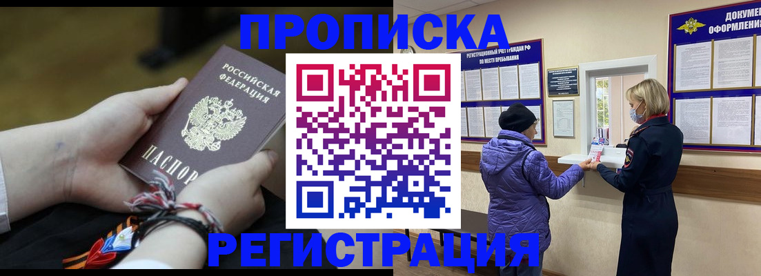 прописка штамп в Горняке