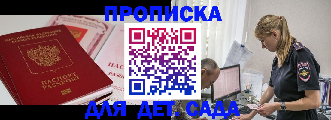 временная регистрация для школы в Горняке