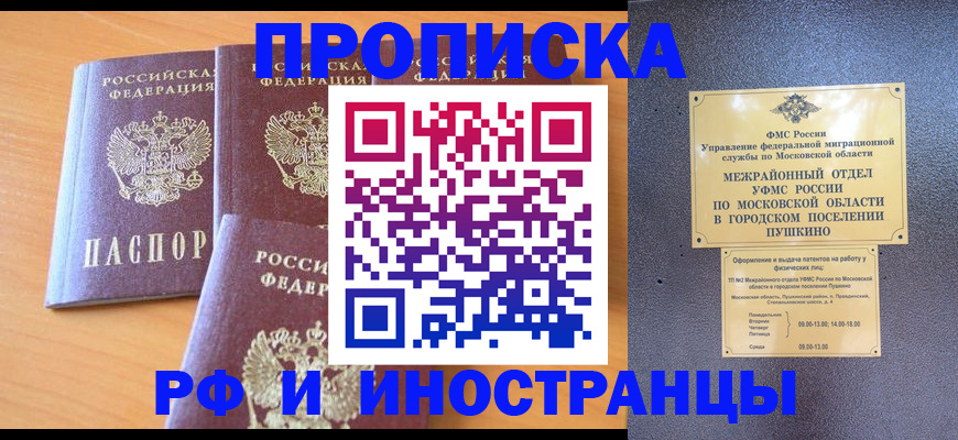 миграционный учет в Горняке
